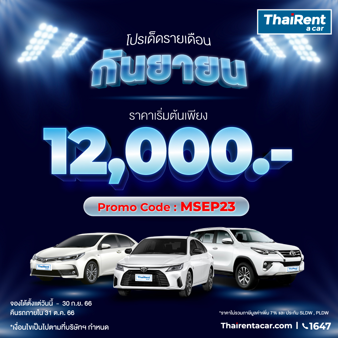 Thai Rent A Car ; Thairental Car; Car hire Thailand; rental Car thailand